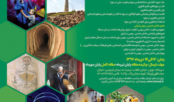 هفتمین همایش موزه ملی علوم و فناوری ایران