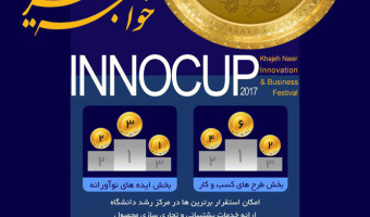 جشنواره نوآوری و کسب و کار خواجه نصیر