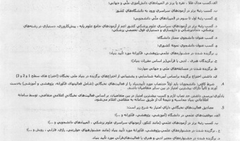 شرایط اعطای جوایز تحصیلی بنیاد ملی نخبگان به دانشجویان صاحب استعداد برتر