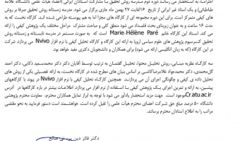 دوره دوم مدرسه روش تحقیق