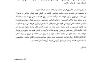 چهارمین کنگره بین المللی علوم انسانی اسلامی