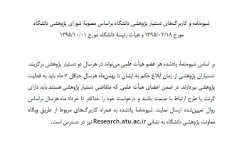 شیوه نامه و کاربرگ های دستیار پژوهشی دانشگاه