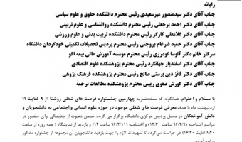 چهارمین جشنواره فرصت های شغلی روشنا