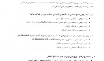 درخواست همکاری شرکت خودروسازی سایپا از دانشگاه علامه طباطبایی
