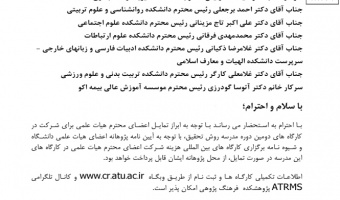 دومین دوره مدرسه روش تحقیق