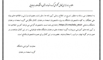 اطلاعیه راه اندازی کانال تلگرامی گروه استعداد درخشان دانشگاه علامه طباطبایی