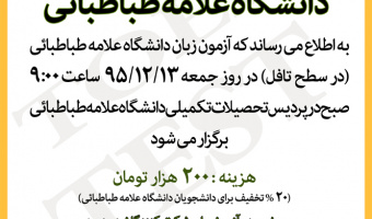برگزاری آزمون آمادگی تافل