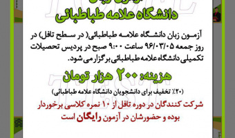 آزمون زبان تافل