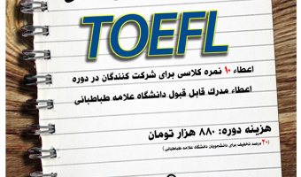 دوره آمادگی آزمون تافل