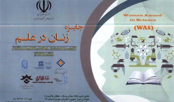 جایزه زنان در علم