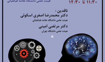 کرسی ترویجی : مقایسه پردازش داده ها