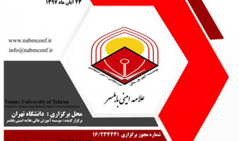 اولین کنفرانس بین المللی رویکردهای نوین در مدیریت کسب و کار و حسابداری