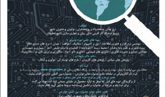 فراخوان سی و دومین جشنواره بین المللی خوارزمی