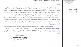 سی و پنجمین کنفرانس جهانی پارک های علم و فناوری و مناطق نوآوری