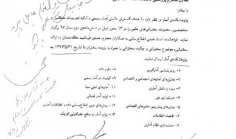 اطلاع رسانی برگزاری مجموعه سخنرانی های علمی پژوهشکده آمار