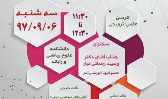 کرسی ترویجی مدل های گرافیکی احتمالی