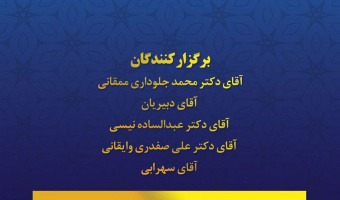 میزگرد علمی