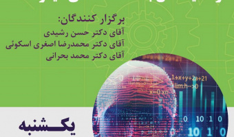 میزگرد علمی