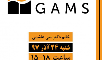 کارگاه نرم افزار GAMS