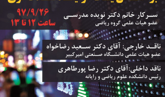 کرسی ترویجی سوآپ نکول اعتباری بر اساس یک فرآیند شدت لوی