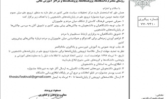 تمدید مهلت ارسال خلاصه ترویجی پایان نامه ها برای جشنواره ترویج علم