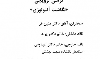 کرسی علمی ترویجی نگاشت آنتولوژی