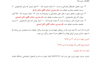 تمدید فراخوان ثبت نام دوره های بازار بورس تا 4 تیرماه