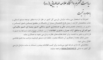 دعوت به همکاری قوه قضائیه از دانشجویان ممتاز فارغ التحصیل دانشگاه علامه