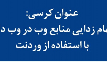 کرسی ترویجی