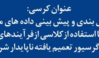 کرسی ترویجی