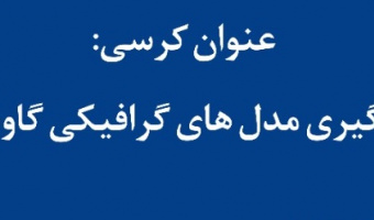 کرسی ترویجی