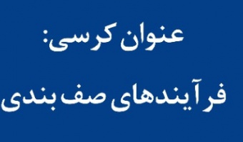 کرسی ترویجی