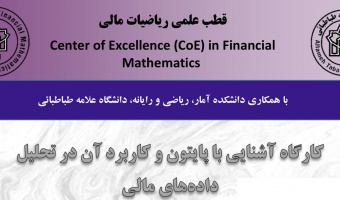 کارگاه آشنایی با پایتون و کاربرد آن در تحلیل داده های مالی