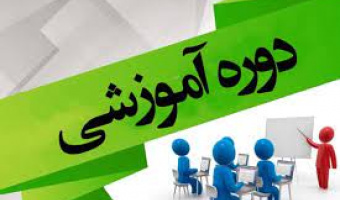 دوره های آموزش رایگان