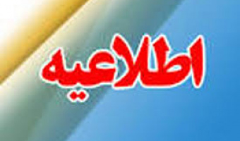 اطلاعیه کار دانشجویی