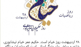 روز خیام