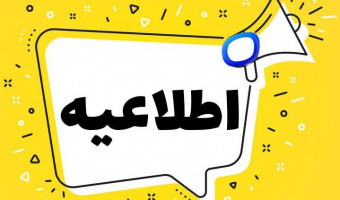 برنامه سرویس ایاب و ذهاب دانشجویان از تاریخ ۱۴۰۱/۱۱/۱۶