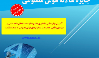 جایزه سالانه هوش مصنوعی