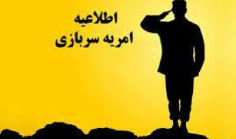 جذب نیروی امریه در سازمان بازرسی کل کشور