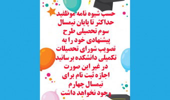 قابل توجه دانشجویان کارشناسی ارشد ورودی ۱۴۰۱