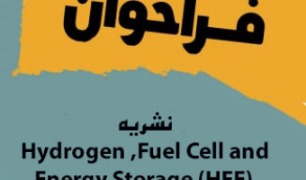 فراخوان نشریه علمی HFE