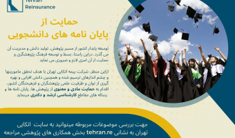 طرح حمایت از پایان نامه های دانشجویی در دانشکده آمار،ریاضی و رایانه