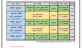 برنامه مجموعه ورزشی دانشگاه علامه طباطبائی در سال تحصیلی ۱۴۰۳_۱۴۰۲