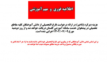 اطلاعیه مهم و فوری