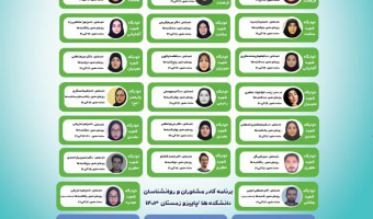 برنامه کادر مشاوران و روانشناسان خوابگاهها و دانشکدههای دانشگاه علامه طباطبائی