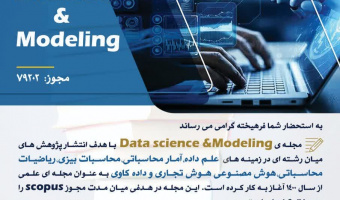 فراخوان ارسال مقاله