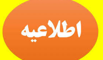 راه اندازی فرآیند صدور گواهی رتبه اول تا سوم بعد از دانش آموختگی/ مقاطع کارشناسی