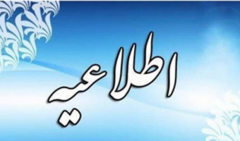 اطلاعیه ( کتابخانه مرکزی)