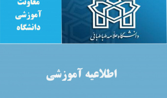 تقویم دانشگاهی سال تحصیلی ۱۴۰۵-۱۴۰۴