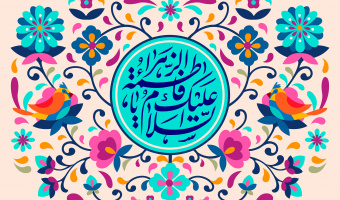 گزارش تصویری ولادت حضرت فاطمه الزهرا و بزرگداشت مقام زن توسط رئیس دانشکده آمار،ریاضی و رایانه